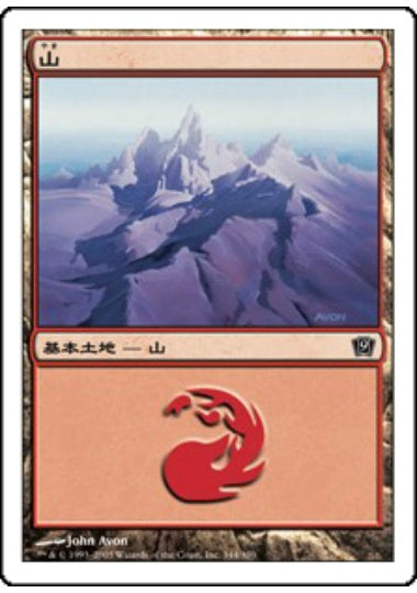 (日)山 / Mountain【9ED】 No.344