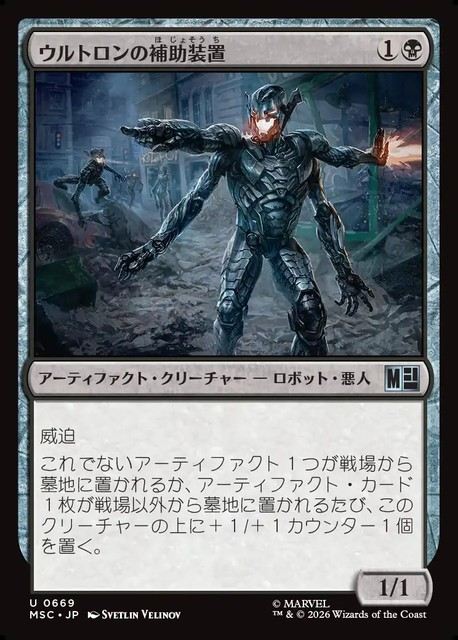 (日)【Foil】ウルトロンの補助装置 / Ultron's Auxiliary【MSC】 No.669