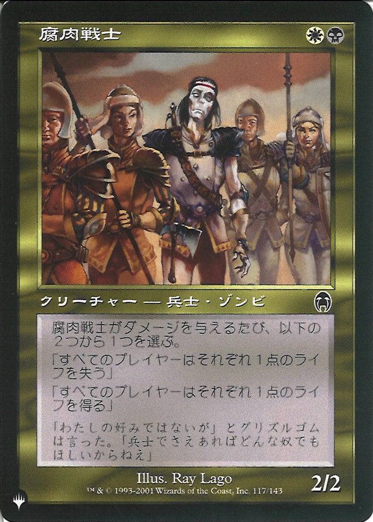 (日)腐肉戦士 / Putrid Warrior【LST】 No.1372