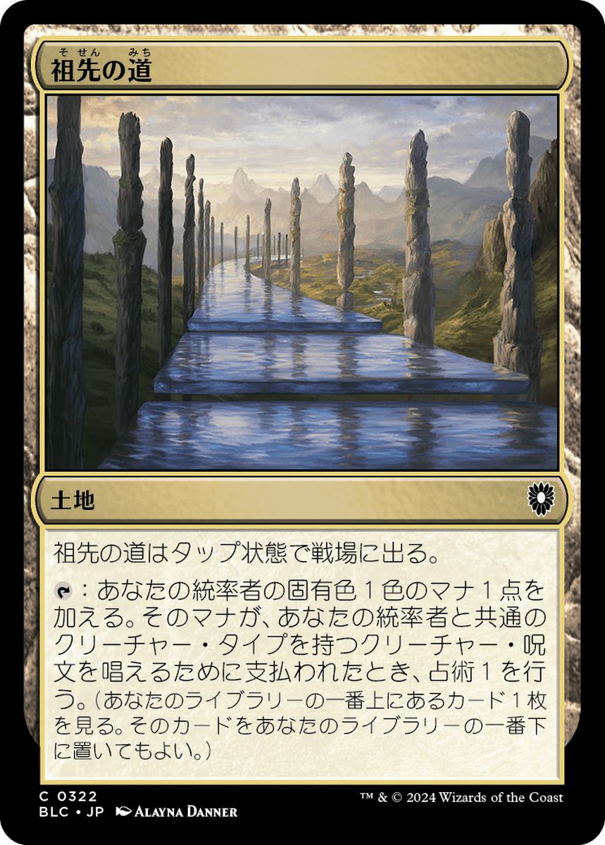 (日)祖先の道 / Path of Ancestry【BLC】 No.322