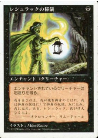 (日)レシュラックの秘儀 / Leshrac's Rite【5ED】 No.173
