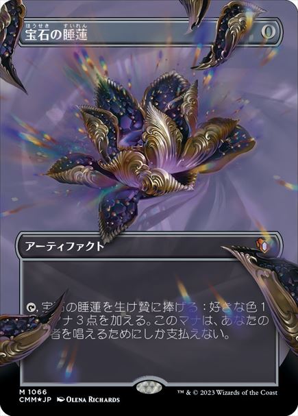 (日)【テクスチャーFoil】宝石の睡蓮 / Jeweled Lotus【CMM】 No.1066