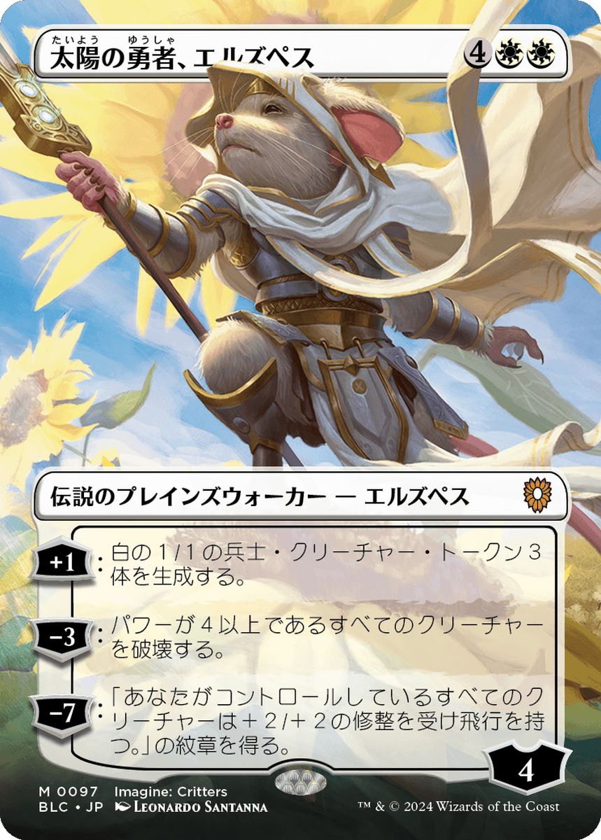 (日)【Foil】太陽の勇者、エルズペス / Elspeth, Sun's Champion ★ボーダーレス★(イマジン：勇敢なる生き物たち) 【BLC】 No.097