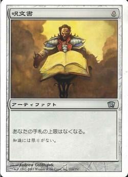 (日)呪文書 / Spellbook【8ED】 No.314