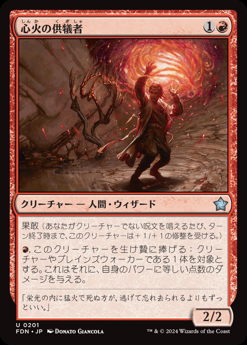 (日)【Foil】心火の供犠者 / Heartfire Immolator【FDN】 No.201