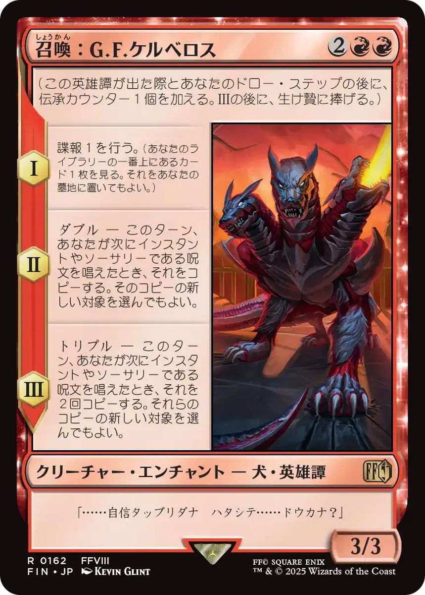 (日)【Foil】召喚：G.F.ケルべロス / Summon: G.F. Cerberus【FIN】 No.162