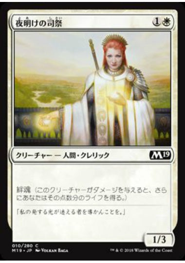 (日)【Foil】夜明けの司祭 / Daybreak Chaplain【M19】 No.010