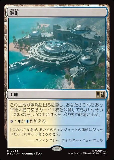 (日)港町 / Port Town【MSC】 No.256
