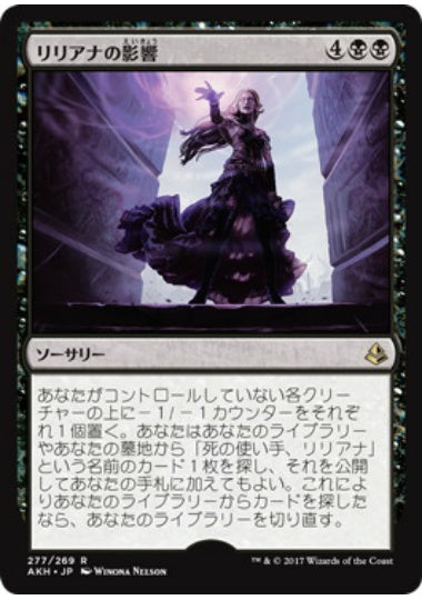 (日)リリアナの影響 / Liliana's Influence【AKH】 プレインズウォーカーデッキ収録 No.277