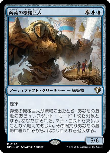 (日)【Foil】奔流の機械巨人 / Torrential Gearhulk【CMM】 No.0128