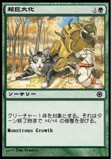 (日)超巨大化 / Monstrous Growth【POR】 (No Flavor Text) No.173