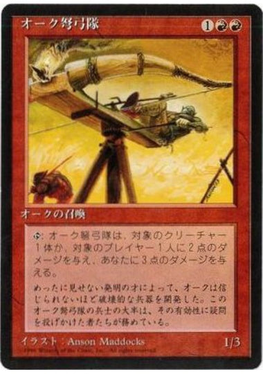 (日)オーク弩弓隊 / Orcish Artillery【4ED】 黒枠 No.214