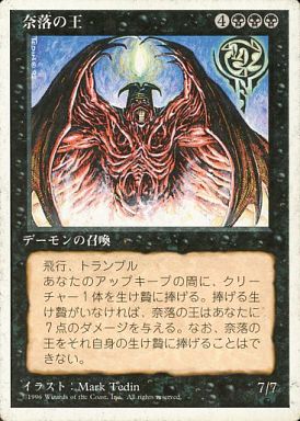(日)奈落の王 / Lord of the Pit【4ED】 白枠 No.144