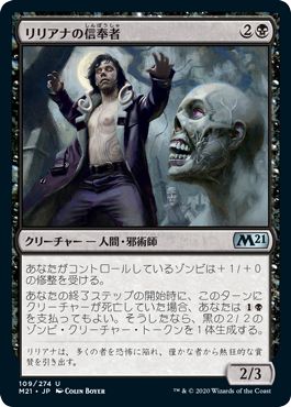 (日)【Foil】リリアナの信奉者 / Liliana's Devotee【M21】 No.109