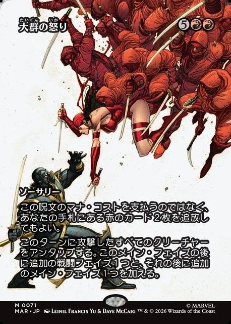 (日)【Foil】大群の怒り / Fury of the Horde ★ボーダーレス★(「マーベル・マテリアル」カード) 【MAR】 No.071