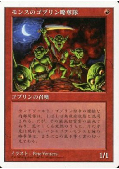 (日)モンスのゴブリン略奪隊 / Mons's Goblin Raiders【5ED】 No.251