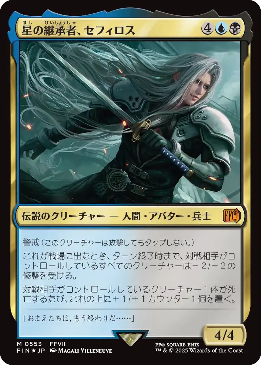 (日)【Foil】星の継承者、セフィロス / Sephiroth, Planet's Heir【FIN】 No.553