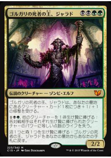 (日)ゴルガリの死者の王、ジャラド / Jarad, Golgari Lich Lord【C15】 No.223