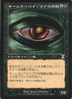 (日)オームズ＝バイ＝ゴアの邪眼 / Evil Eye of Orms-by-Gore【TSB】 旧枠 No.042