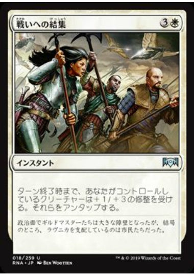 (日)【Foil】戦いへの結集 / Rally to Battle【RNA】 No.018