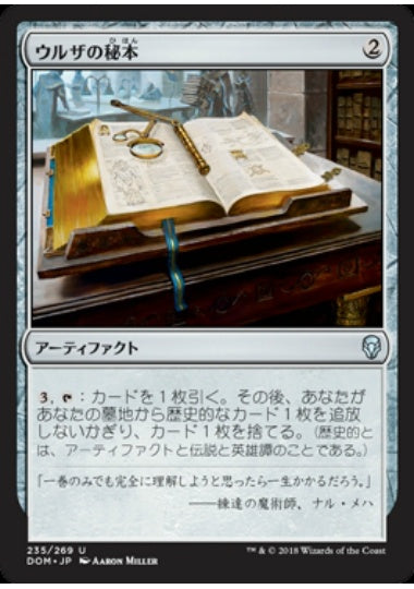 (日)【Foil】ウルザの秘本 / Urza's Tome【DOM】 No.235