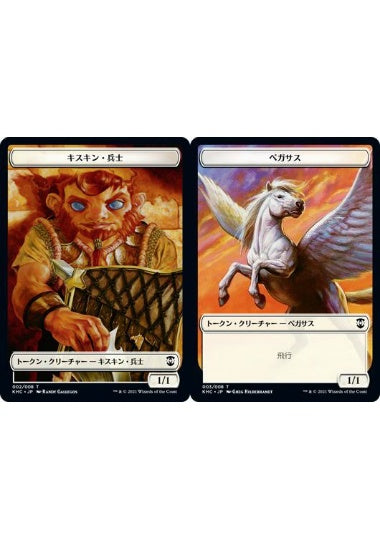 (日)キスキン・兵士トークン / Kithkin Soldier Token No.002 - ペガサストークン / Pegasus Token【KHC-TOKEN】 No.003