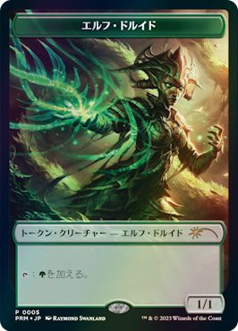 (日)【Foil】エルフ・ドルイドトークン / Elf Druid Token【PRM】『エルドレインの森』マジックはじめようトークンキャンペーンプロモ No.059