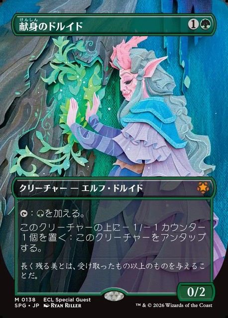 (日)【Foil】献身のドルイド / Devoted Druid ★ボーダーレス★ 【SPG】 No.138