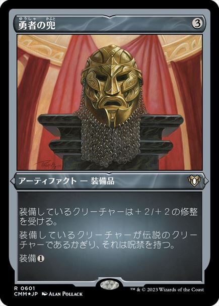 (日)【エッチングFoil】勇者の兜 / Champion's Helm【CMM】 No.0601