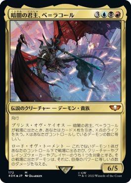 (日)【Foil】暗闇の君主、ベ＝ラコール / Be'lakor, the Dark Master【40K】 No.172