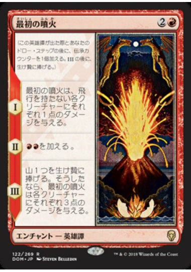 (日)【Foil】最初の噴火 / The First Eruption【DOM】 No.122
