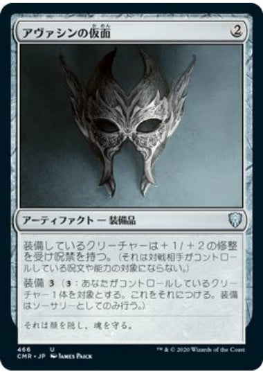 (日)アヴァシンの仮面 / Mask of Avacyn【CMR】 統率者デッキ収録 No.466
