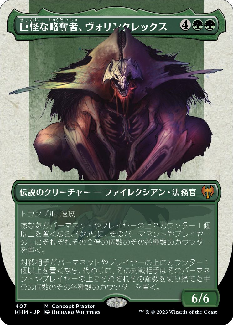 (日)【ステップ・アンド・コンプリートFoil】巨怪な略奪者、ヴォリンクレックス / Vorinclex, Monstrous Raider ★ボーダーレス★(コンセプトアート版) 【KHM】 No.407