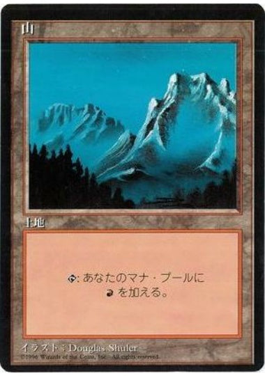 (日)山 / Mountain【4ED】 (BlueMt) 黒枠 No.373