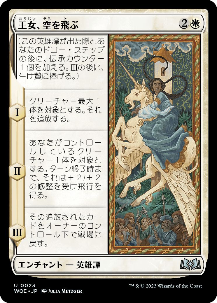 (日)【Foil】王女、空を飛ぶ / The Princess Takes Flight【WOE】 No.023