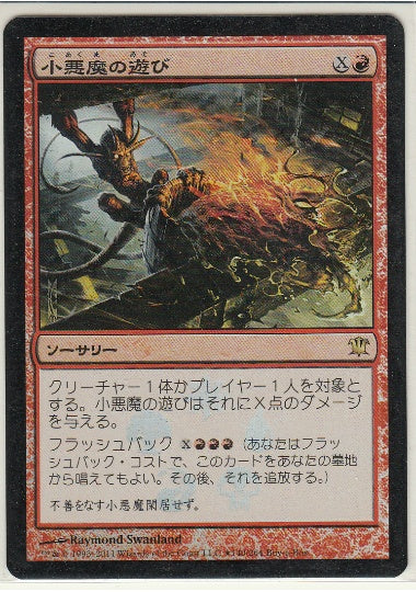 (日)【Foil】小悪魔の遊び / Devil's Play【PRM】Box購入プロモ No.009