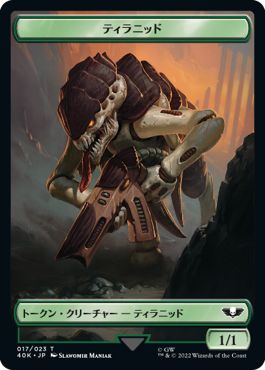 (日)ティラニッドトークン / Tyranid Token No.017 - ティラニッド・戦士トークン / Tyranid Warrior Token【40K-TOKEN】 No.019