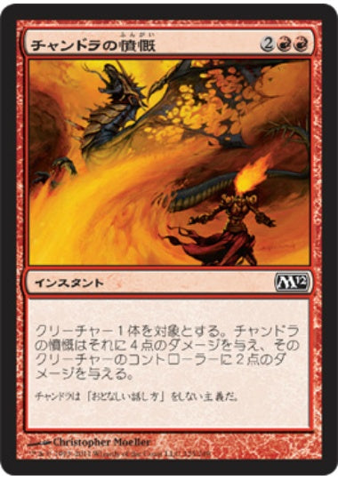 (日)【Foil】チャンドラの憤慨 / Chandra's Outrage【M12】 No.125