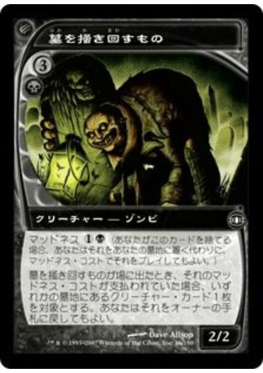 (日)墓を掻き回すもの / Grave Scrabbler【FUT】 No.086