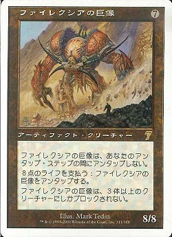 (日)【Foil】ファイレクシアの巨像 / Phyrexian Colossus【7ED】 No.311