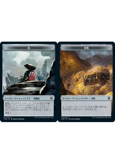 (日)【Foil】岩トークン / Rock TokenNo.011 - 宝物トークン / Treasure Token【CMR-TOKEN】 No.012