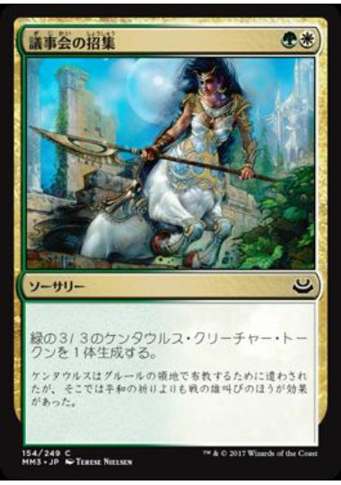 (日)【Foil】議事会の招集 / Call of the Conclave【MM3】 No.154