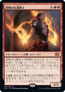 (日)歴戦の紅蓮術士 / Seasoned Pyromancer【2X2】 No.123