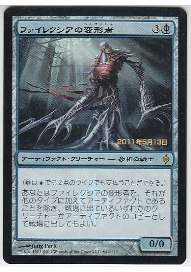 (日)【Foil】ファイレクシアの変形者 / Phyrexian Metamorph【NPH】プレリリースプロモ No.042
