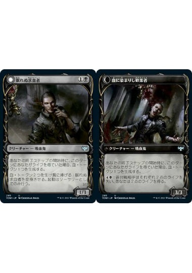 (日)【Foil】眠れぬ求血者 / Restless Bloodseeker - 血に染まりし歓楽者 / Bloodsoaked Reveler ★ショーケース枠★(牙・フレーム) 【VOW】 No.295