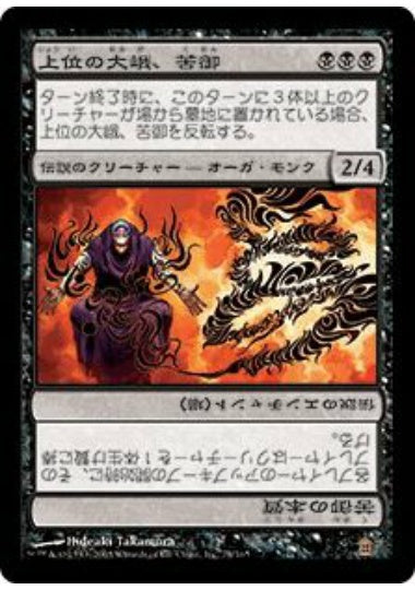 (日)【Foil】上位の大峨、苦御 / Kuon, Ogre Ascendant - 苦御の本質 / Kuon's Essence【SOK】 No.078