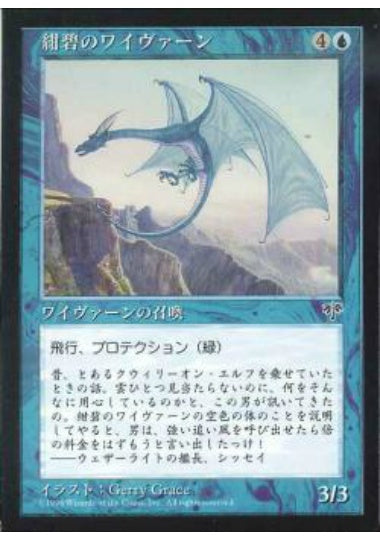 (日)紺碧のワイヴァーン / Cerulean Wyvern【MIR】 No.057