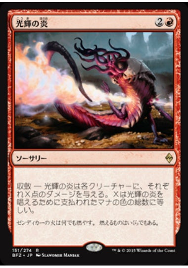 (日)【Foil】光輝の炎 / Radiant Flames【BFZ】 No.151