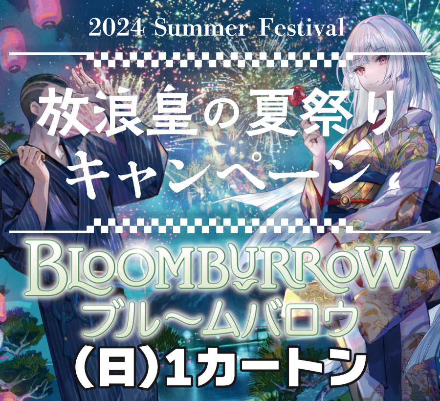 (日)ブルームバロウ プレイ・ブースターボックス 1カートン(6Box) / Bloomburrow Play Booster Box 1 Carton(6 Boxes)【BOX】 ※発送方法は「ゆうパック」を選択してください。