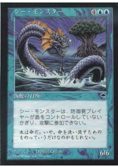 (日)シー・モンスター / Sea Monster【TMP】 No.085